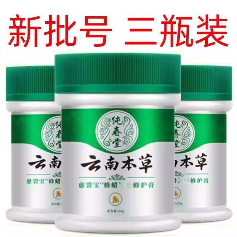 云南本草蜂腊手足愈裂膏