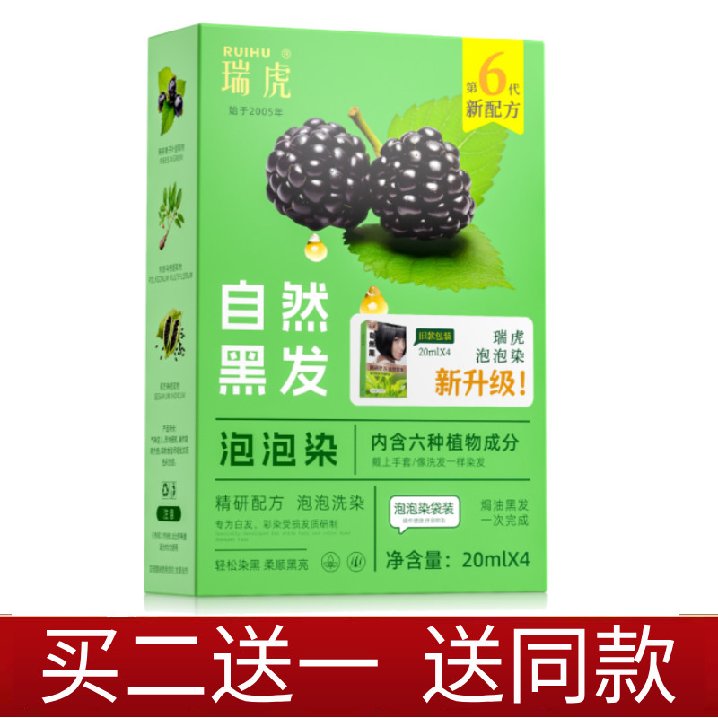 瑞虎染发植物一洗自然黑色