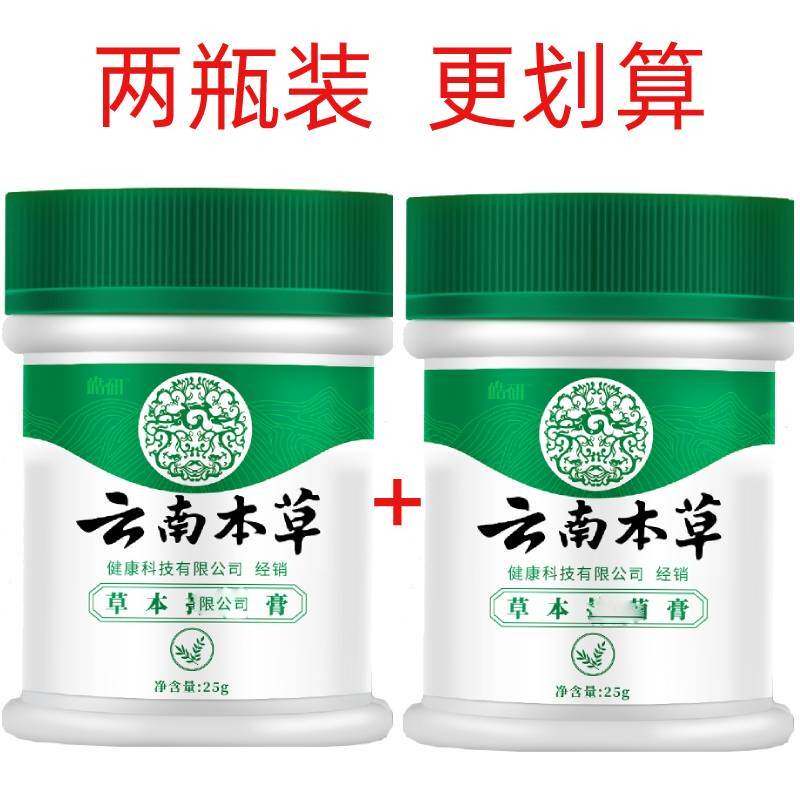 2瓶 云南本草足净膏脚丫净脚爽起皮出汗鞋袜臭足光粉足爽膏