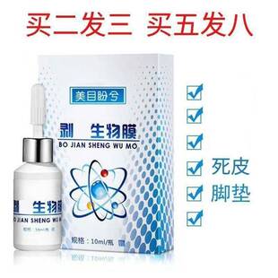 手足角质脚垫死皮关节硬角质美目盼兮剥茧生物膜