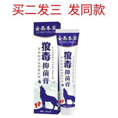 买2发3 云南本草脚气膏狼毒止痒脚臭脚汗痒水泡脱皮脚臭抑菌喷剂