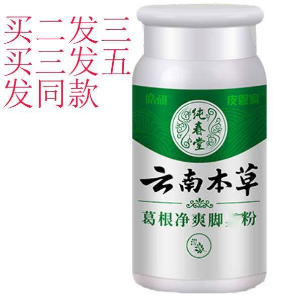 云南本草足宝宝生物酶除臭粉鞋臭粉泡脚粉脚起皮出汗流汗除味剂,洗护清洁剂/卫生巾/纸/香薰,浴足剂,淘宝优惠券,粉丝福利购,淘宝优惠卷