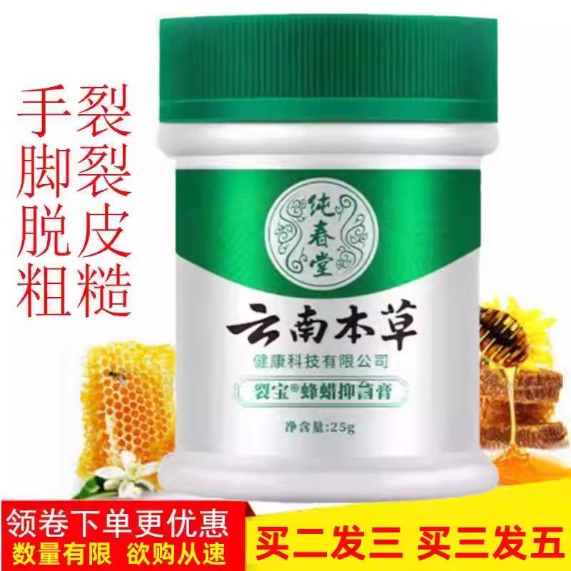 云南本草手足皮肤开裂修护膏