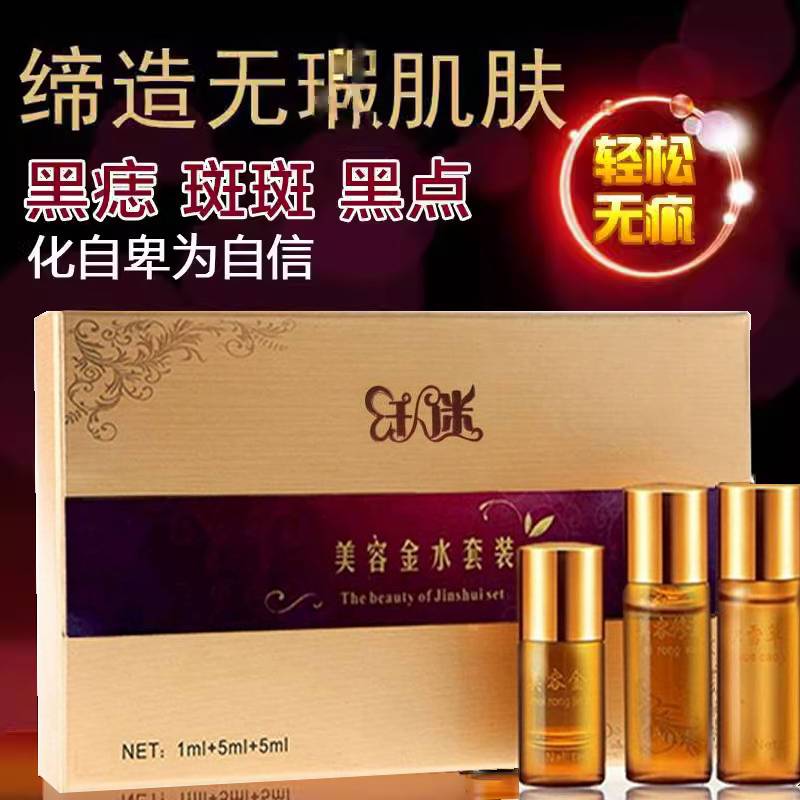 美容金水凸痣黑痣药水取痣膏无痕平痣肉痣雀斑痦子
