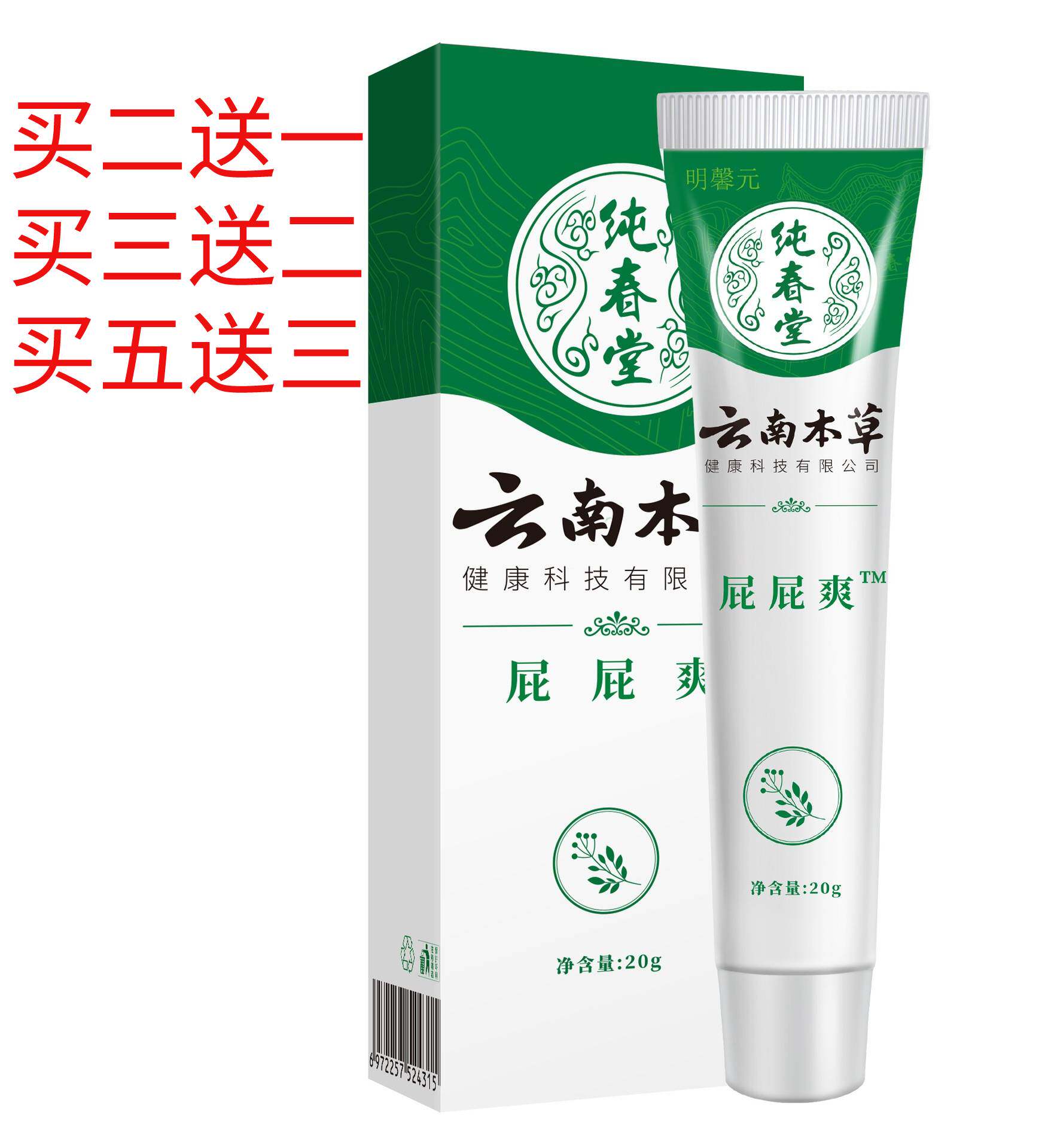 云南本草屁屁爽皮肤护理膏