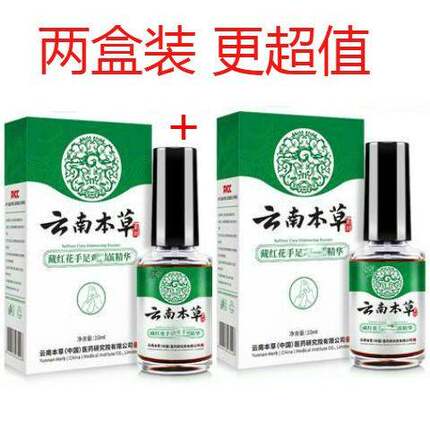 云南本草手足硬角质膏手足脚底皮肤修护液 2瓶