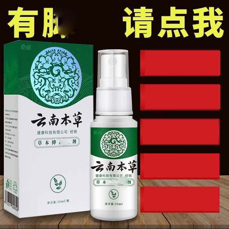 云南本草脚出汗鞋臭味脚丫爽喷剂