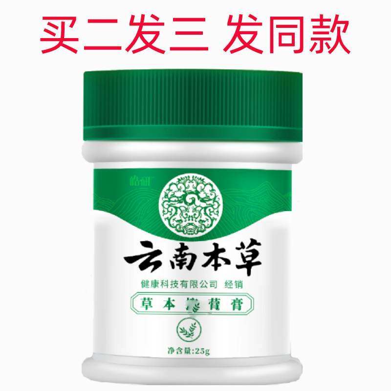 云南本草土槿皮足净膏手脚出汗多开裂起皮鞋袜除臭足光粉脚爽膏