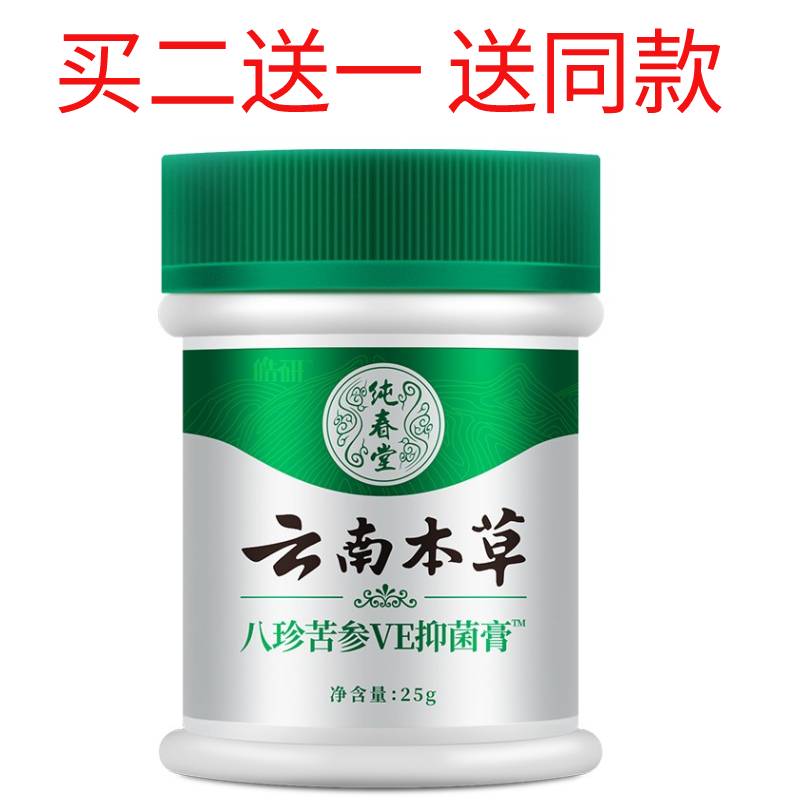 云南本草手足藓阴囊潮湿止痒膏