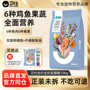 卫仕膳食猫粮10公斤成幼猫专用猫咪鲜肉官方正品 5个月装