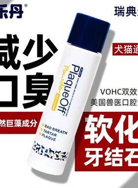 博乐丹洁牙粉天然巨藻猫咪口腔清洁减少口臭牙结石狗狗去替代牙膏