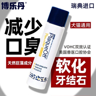 博乐丹洁牙粉天然巨藻猫咪口腔清洁减少口臭牙结石狗狗去替代牙膏