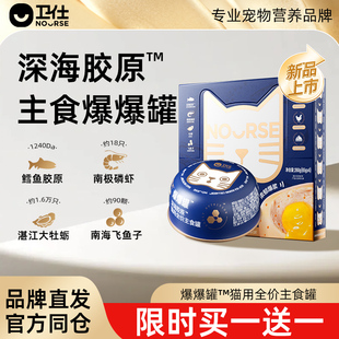 【买1送1】卫仕猫咪爆爆罐主食餐盒鱼油蛋黄湿粮猫罐头非冻干猫条