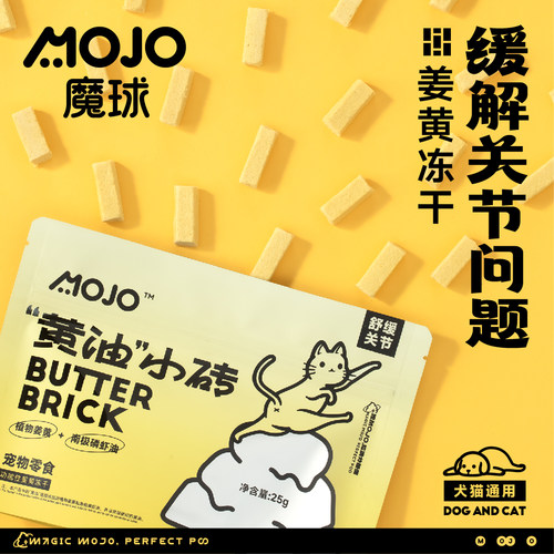 魔球姜黄呵护肝脏关节黄油小砖肠健康猫狗通用免疫炎易消化零食