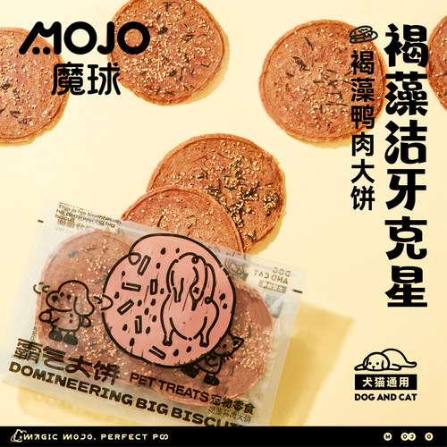 魔球褐藻洁牙鸭肉大饼猫咪狗零食护齿磨牙训练奖励宠物洁牙猫狗