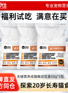 【U先试用】[年度新品]卫仕长寿猫源肠胃成猫粮关键营养LA20鲜肉