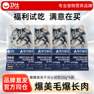 【先试后买】卫仕爆爆袋猫粮试吃装50g*4/主食湿粮/主食猫罐头