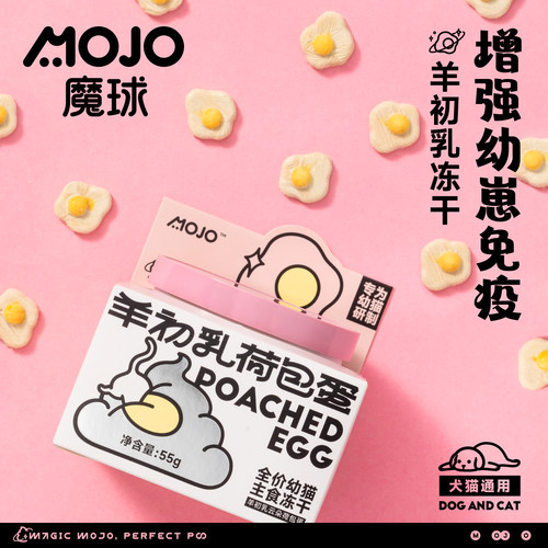 MOJO魔球荷包蛋冻干幼猫儿宠物零食猫咪主食冻干蛋黄卵磷脂羊初乳