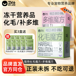 卫仕化毛魔方冻干化毛球片猫咪复合维生素猫草颗粒