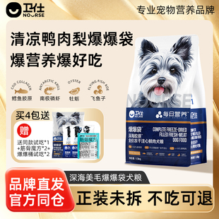 [爆品]卫仕爆爆袋中小型犬狗粮美毛爆肌泰迪比熊博美成幼犬鸭肉梨