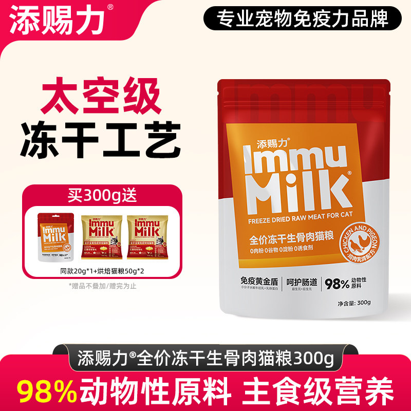 添赐力主食冻干猫咪全价生骨肉全阶段成幼猫粮天赐力增强免疫正品,宠物/宠物食品及用品,猫全价冻干粮,淘宝优惠券,粉丝福利购,淘宝优惠卷