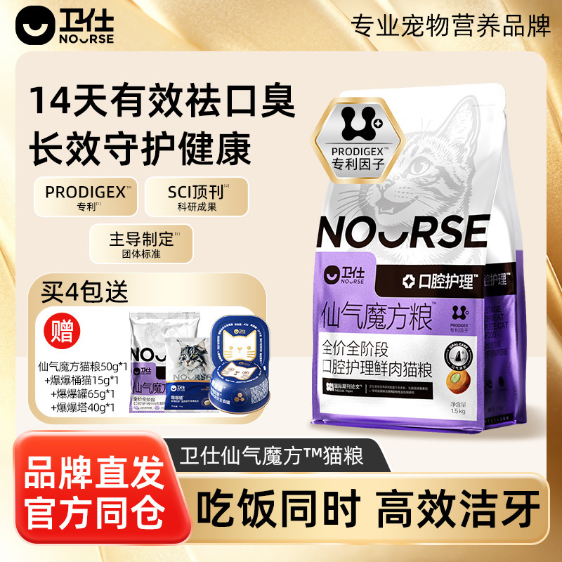 【新品】卫仕仙气魔方猫粮口气清新猫咪除口臭益生菌全阶段通用粮