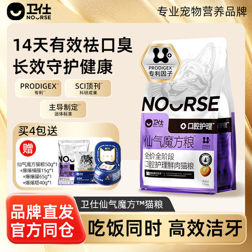 【新品】卫仕仙气魔方猫粮口气清新猫咪除口臭益生菌全阶段通用粮