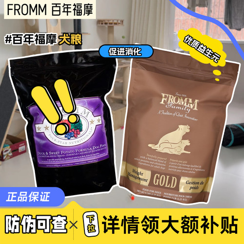 【店长推荐款】原装进口Fromm福摩经典无谷系列狗粮4磅12磅26磅