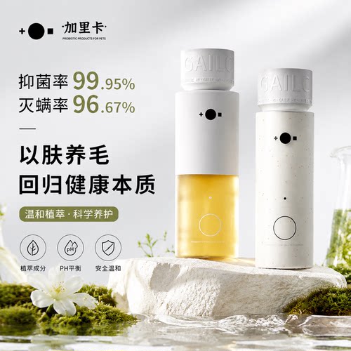 Gailc加里卡宠物精油沐浴液植萃成分猫咪狗狗专用沐浴露洗澡清洁