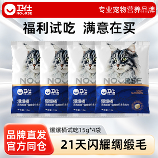 【先试后买】卫仕爆爆桶深海胶原猫咪主食冻干试吃15g*4袋