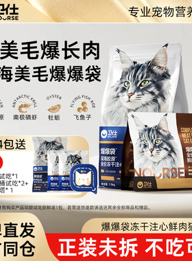 [21天美毛]卫仕爆爆袋美毛猫粮烘焙注心冻干深海鳕鱼x磷虾x鱼籽