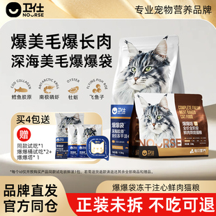 卫仕爆爆袋美毛猫粮烘焙注心冻干深海鳕鱼x磷虾x鱼籽 21天美毛