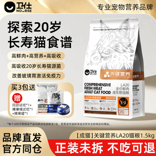 卫仕长寿猫源菌时光粮肠胃粮成幼老年粮关键营养LA20鲜肉正品