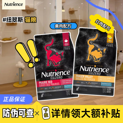 Nutrience纽翠斯猫粮黑钻红肉冻干双拼猫粮成猫鸡肉进口猫粮