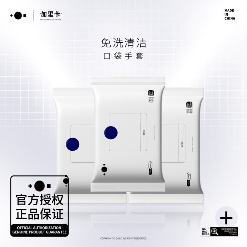Gailc加里卡 口袋湿巾猫咪免洗手套宠物专用清洁免洗澡狗狗擦身体