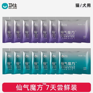 U先试用 卫仕仙气魔方7日尝鲜冻干猫用犬用口气清新狗除口臭