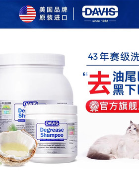 DAVIS戴维斯宠物猫咪专用去油膏布偶猫油尾巴黑下巴去油沐浴露