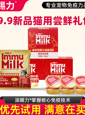 【U先试用】添赐力免疫小金罐主食烘焙猫粮幼猫湿粮试吃组合