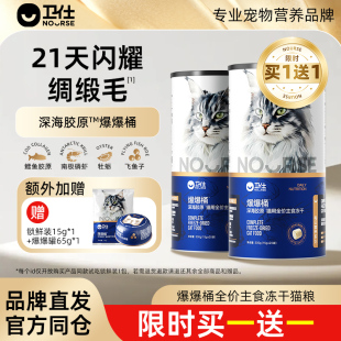 卫仕爆爆桶深海主食冻干鲜肉猫粮 南极磷虾x鳕鱼x飞鱼子 买1送1