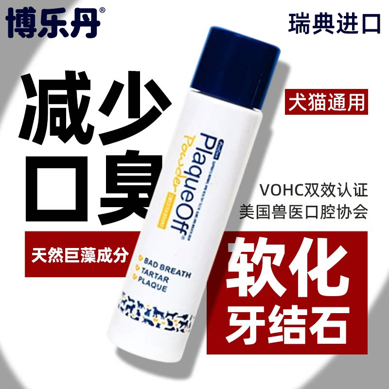 博乐丹洁牙粉天然巨藻猫咪口腔清洁减少口臭牙结石狗狗去替代牙膏图片