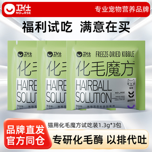 【U先试用】卫仕化毛魔方冻干化毛球片猫咪专用猫草颗粒吃