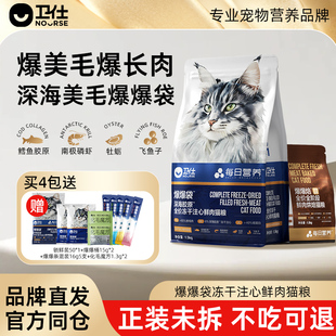 卫仕爆爆袋美毛猫粮烘焙注心冻干深海鳕鱼x磷虾x鱼籽 21天美毛