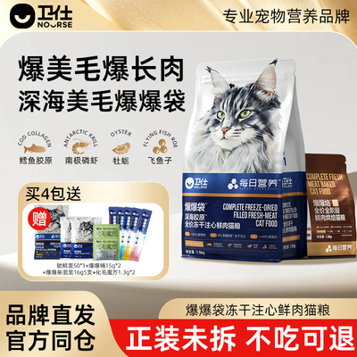 卫仕爆爆袋注心冻干美毛长肉