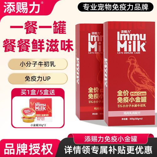 添赐力慕斯小金罐主食罐头幼猫湿粮牛初乳免疫猫罐头天赐力旗舰店