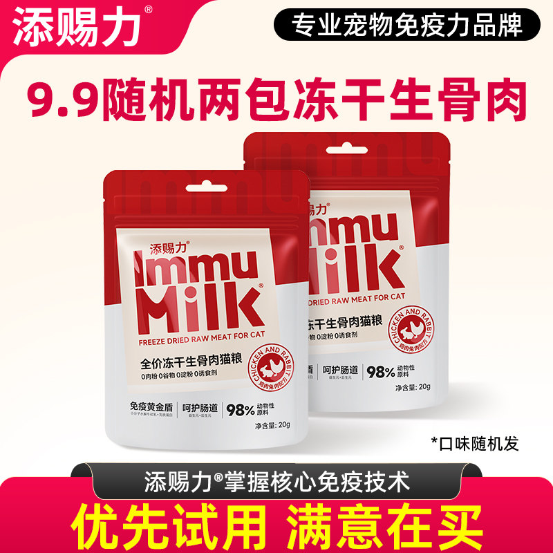 【U先试用】添赐力全价冻干生骨肉猫粮主食尝鲜试用装,宠物/宠物食品及用品,猫冻干零食,淘宝优惠券,粉丝福利购,淘宝优惠卷