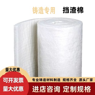 铸造铁水专用高温挡渣棉挡渣布铸铁专用保温棉铸铁铸钢专用挡渣棉
