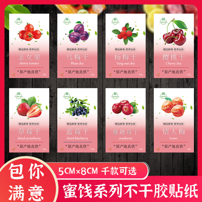 冰糖杨梅蜜饯贴纸不干胶标签