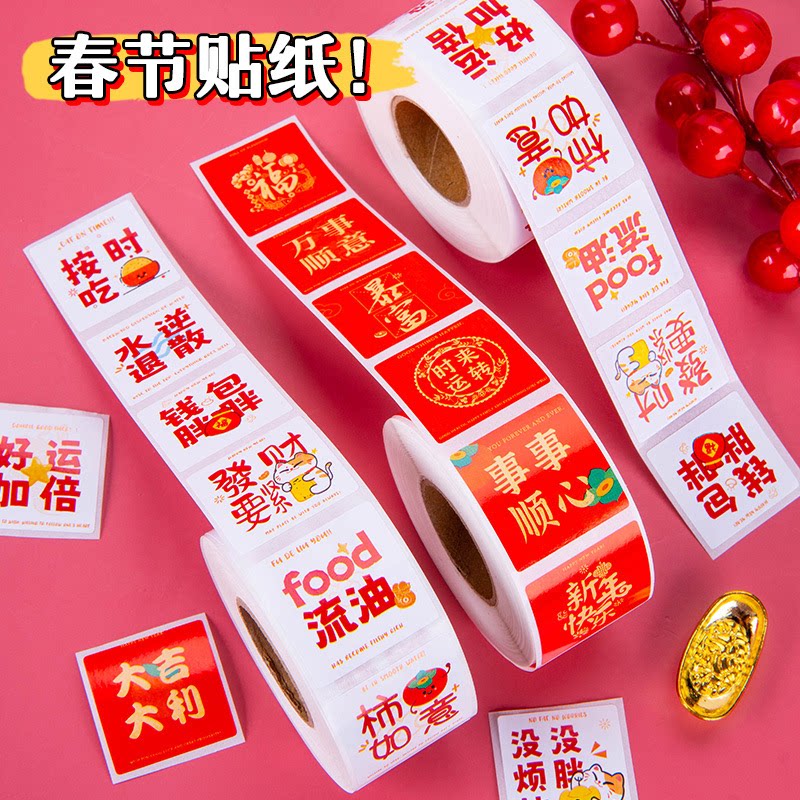 喜庆福字贴纸新年迷你福气贴春节对联红包封口贴奶茶不干胶标签贴