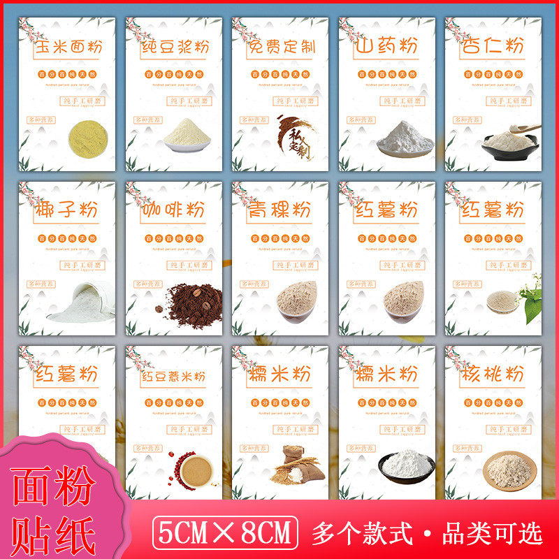贴纸葛根粉不干胶标签