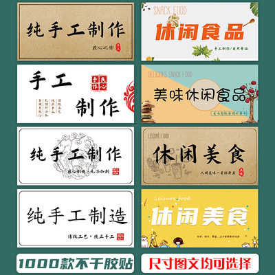 纯手工制作标签休闲贴纸牛皮纸不干胶标签辣椒酱封口贴蜂蜜瓶贴大